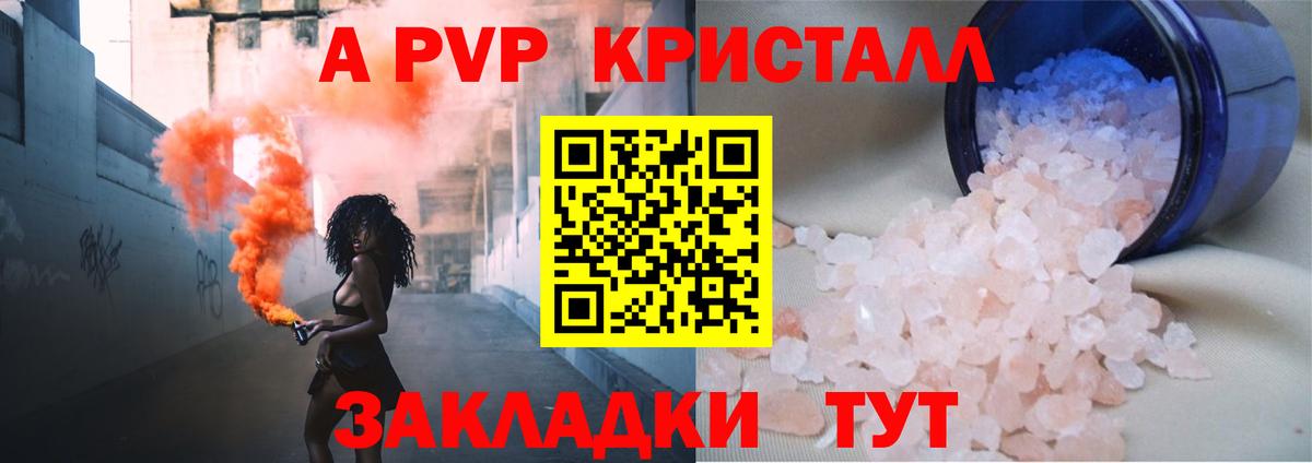 Alpha-PVP кристаллы  APVP Соль  A-PVP  А ПВП Соль  Вход с VPN  Киров 