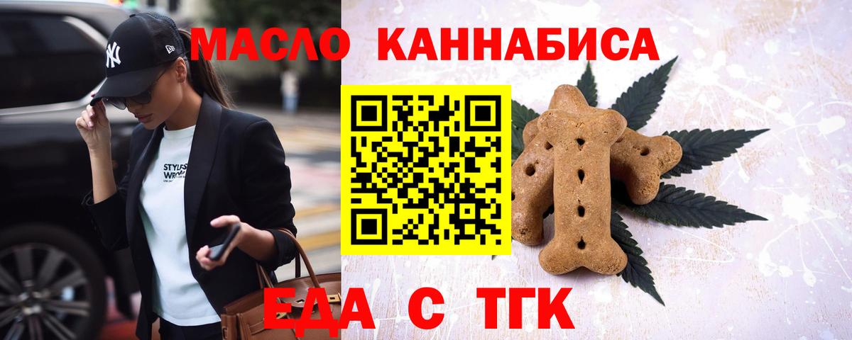 Киров  Печенье с ТГК конопля  Вход с VPN 