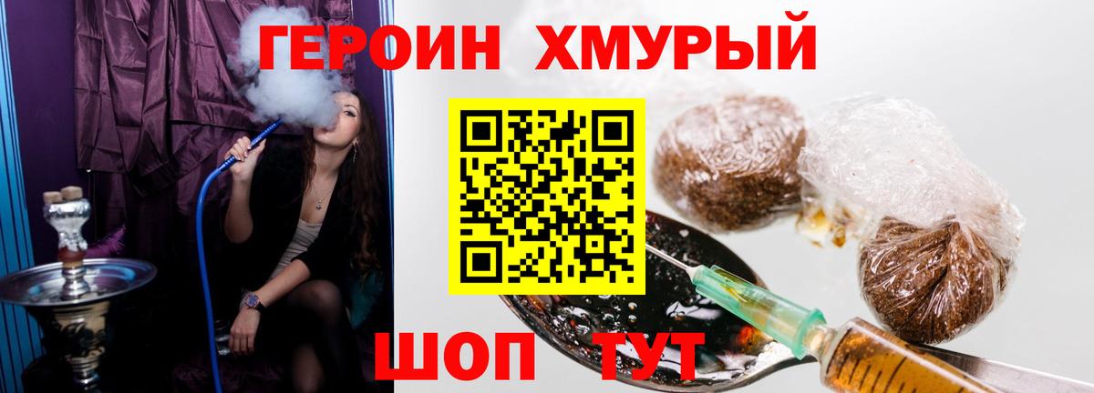 Героин гречка Киров