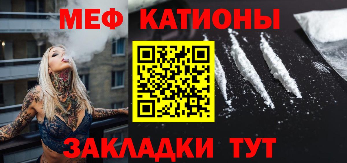 МЕФ мяу мяу  Вход с VPN  МЯУ-МЯУ мука  Киров 