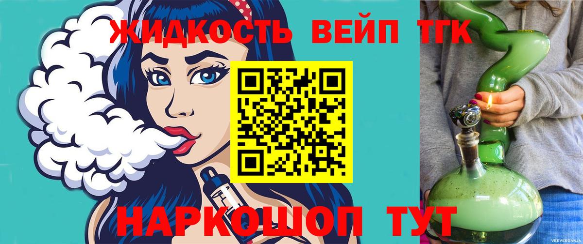 ТГК вейп Киров